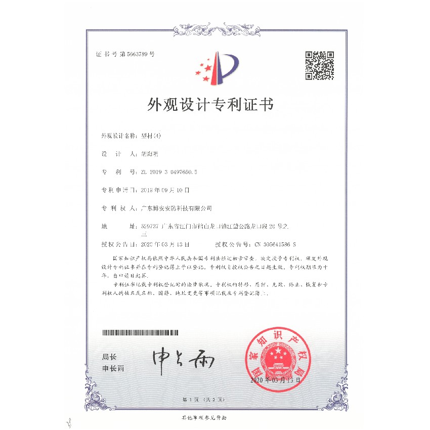 型材（4）-外觀設(shè)計專利證書