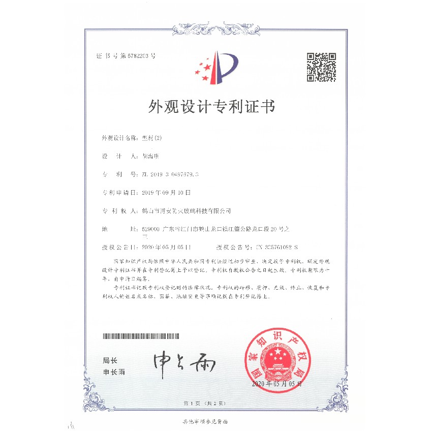 型材（2）-外觀設計專利證書
