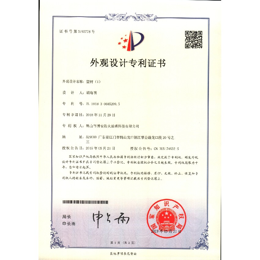 型材（1）-外觀設計專利證書