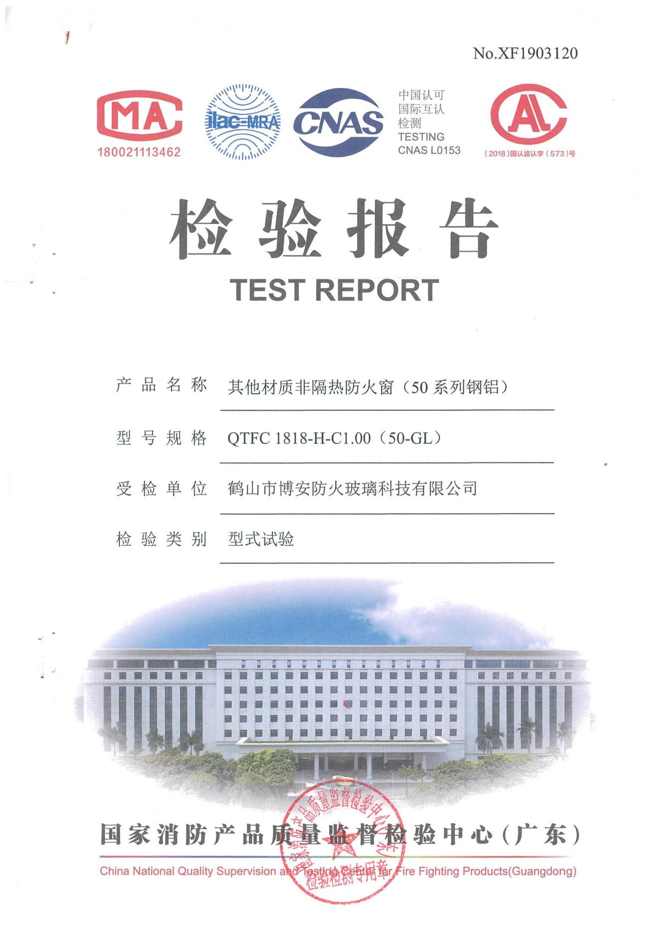 其他材質非隔熱防火窗（50系列鋼鋁）  QTFC 1818-H-C1.00(50-GL)