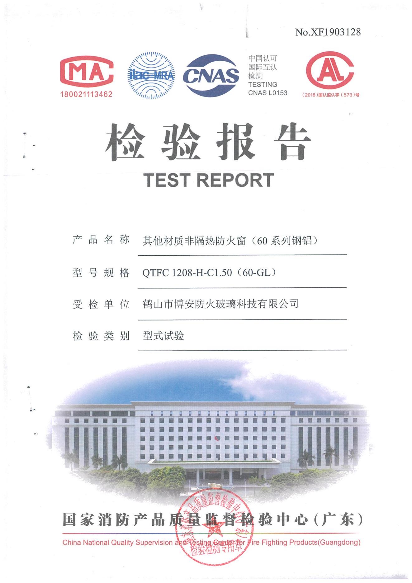 其他材質非隔熱防火窗（60系列鋼鋁）  QTFC 1208-H-C1.50(60-GL)